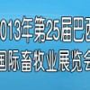 2013年巴西国际畜牧展览会 ()