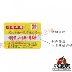 【供应】红枣真品红枣防伪标签，产品合格证，专业防伪标签印刷