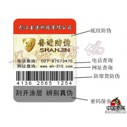 供应高品质红枣产品 包装防伪标签印刷